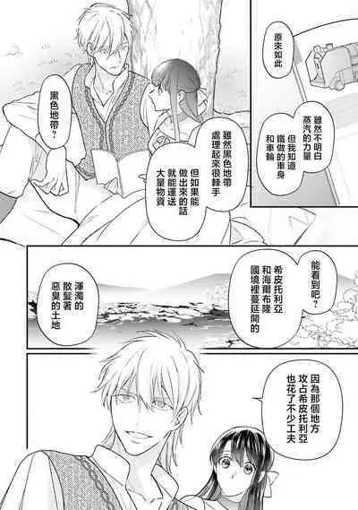 i sekai de migawari hime ni nari haō ni ubawa remashita ​| 在异世界成为了替身公主被霸王掳走了 1-6