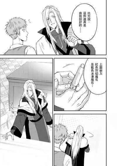 Shusendo Kishi ga Ore o Nakaseyou to Shiteimasu | 守財奴騎士對惹我哭感到樂在其中 Ch. 1-16