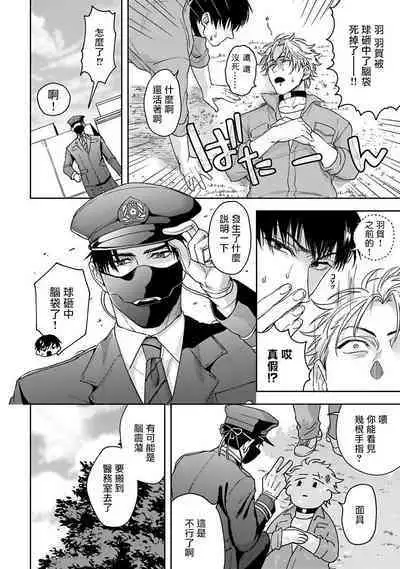 [Sakishita Senmu] Haga-kun wa Kamaretai | 羽贺君想要被咬 Ch. 01-06+番外1 + 07-08[Chinese] [Digital]