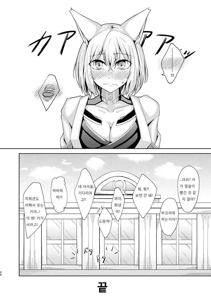 Kagaren | 카가의 사랑