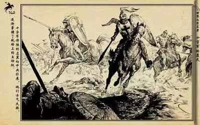 十字军的覆灭 黄云松 张昌洵绘 岭南美术出版社 上+下