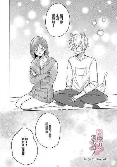 [Nakajō uni] osuwari! Mate! Namecha dame! ! Zen kōtei-kei wan ko ni kyūai sa retemasu~01-05｜坐下！等待！那个不能舔！！被全肯定系小狗猛烈求爱~01-05话[中文] [橄榄汉化组]