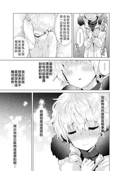 [Shiina] Noraneko Shoujo to no Kurashikata | 與野貓少女一起生活的方法 Ch. 22-26 [Chinese] [禁漫漢化組]