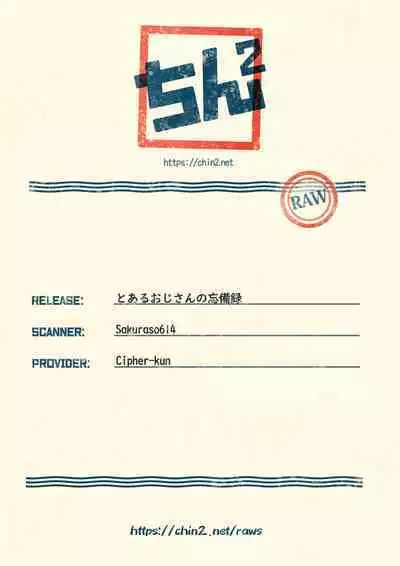 Toaru Ojisan no Boubiroku