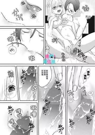 [Shinkai Yuyu] Kimi ni shika Bokki shinai Elite Ouji wa Mob no Watashi o Dekiai suru~01-06| 只能对你勃起×身为路人的我被优秀的王子溺爱着 ~01-06[Chinese]