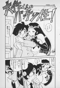 (同人誌) [河本ひろし] 大作くんのバッテン人生 (ジャイアントロボ)