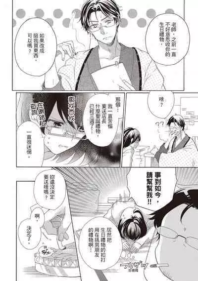 宅女愛上肉食紳士~絕頂!大叔級的神技~ 2