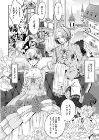 [Saotome Mokono] Kyououji no Ibitsu na Shuuai ~Nyotaika Knight no Totsukitooka~ 1 [Digital]