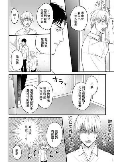 [Yamada Nichoume] Tabetemo Oishiku Arimasen Ch. 1-5 [Chinese] [拾荒者汉化组] [Digital]