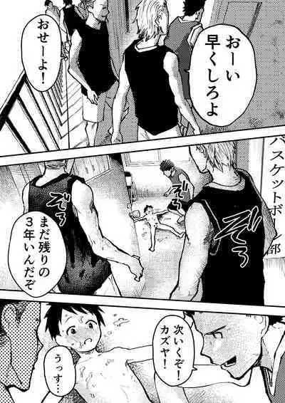 Basuke ga hetadakara shikataganai!