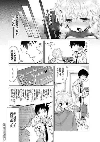 Noraneko Shoujo to no Kurashikata Ch. 1-31