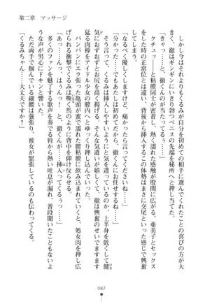 Milk Idol Ichaicha nyu~ Life