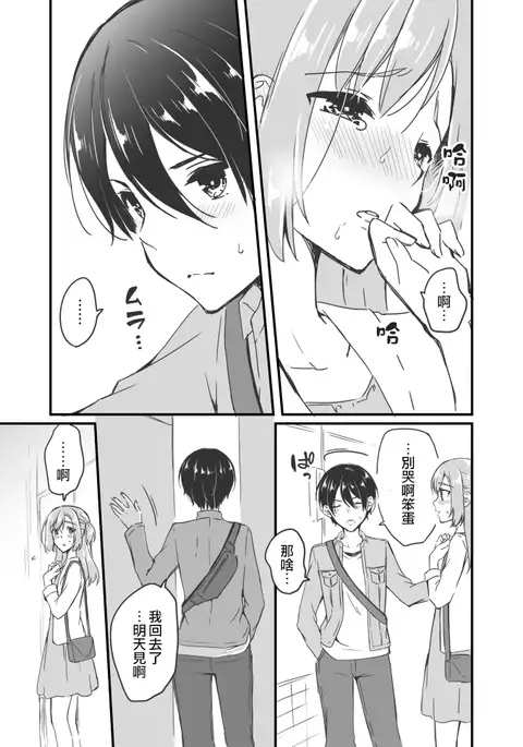 Sakura-chan to Amane-kun