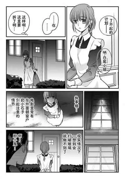 Shitsuji to meido wa otagai ni koikogarete tomarenai… hanaretakunai! | 执事与女仆的深深爱恋无法停止...不愿分离！