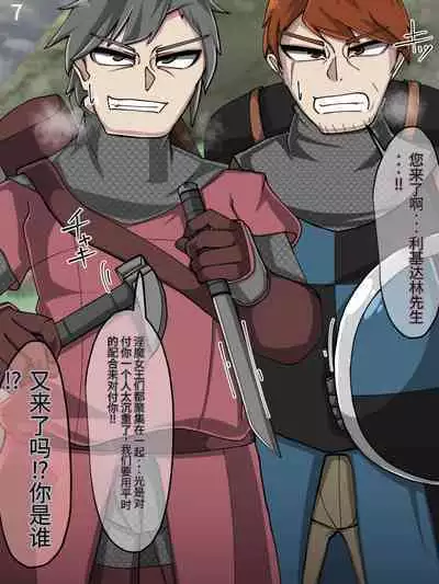 魔物化堕落前線(机翻)