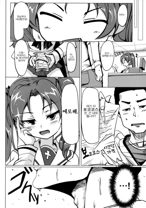 Boko Boko Sakusen desu! - BOKO BOKO OPERATION