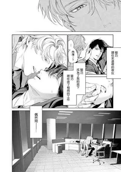 Zetsubou ni Nake | 绝望悲鸣 Ch. 1-6