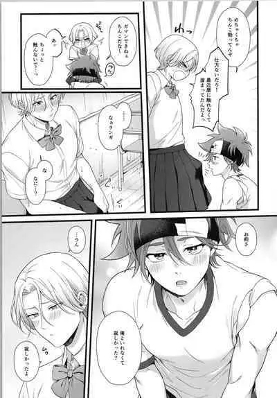 Omae ga ichiban kawaī yo