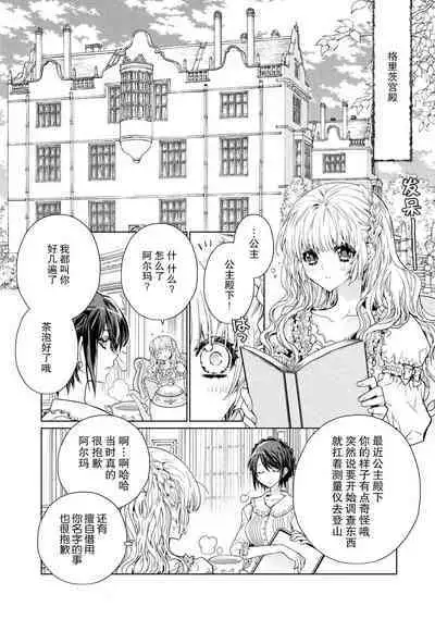 kōtaishi denka no kojirase dokusen ai | 皇太子殿下别扭缠绕的独占爱 1-2