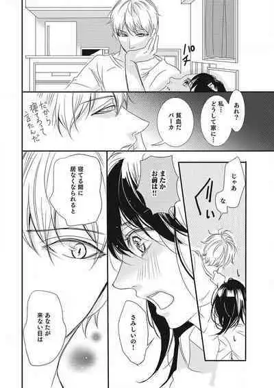 Manekiirete wa Ikemasen 1-10