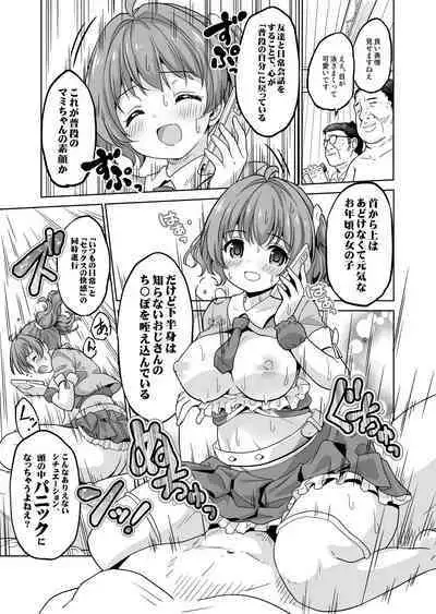 みんな、好きなだけマミに射精していいからねっ!～濃厚種付けインフルエンサーシリーズ