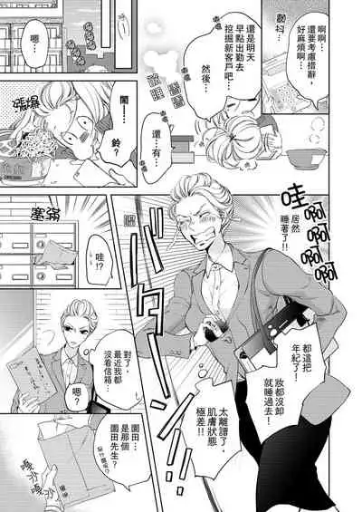 将妳的一切全部拥入怀中~交往0日、立刻结婚！？~ 01-05 Chinese [拾荒者汉化组]