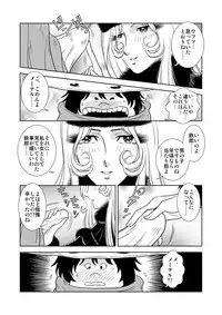 [Kaguya Hime] Maetel Story 2 (Galaxy Express 999)