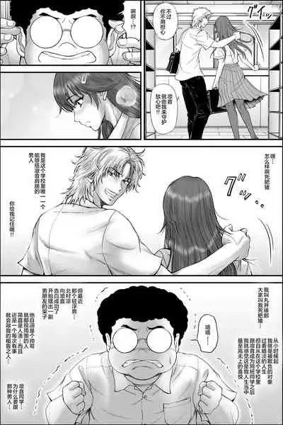 Netorare Seitokaichou