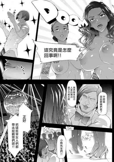 TS Revolution <Ch. 4>