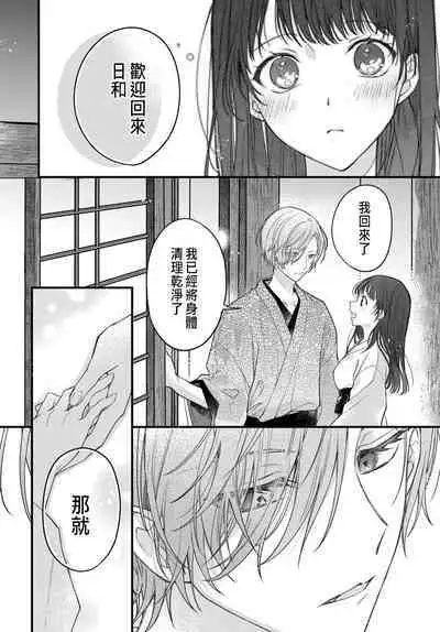 Tsuki e no Yomeiri 1-4