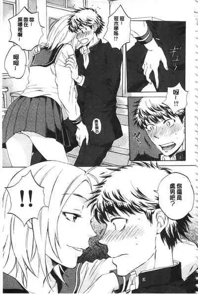 Kanojo ga Miteru Boku no Sex | 女友她正在看我的淫猥性交