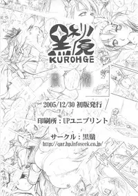 [KUROHIGE] KUROHIGE (Samurai Spirits)