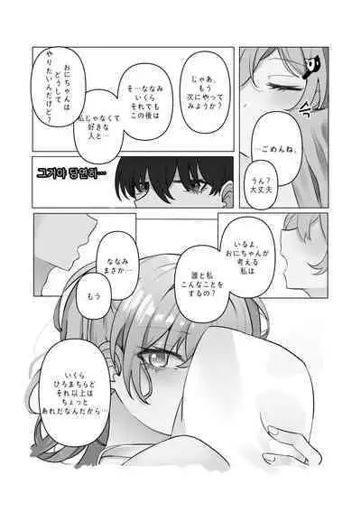 Tensai to Baka no Aida