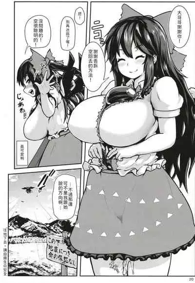 Muchimuchi Okuu-chan!!