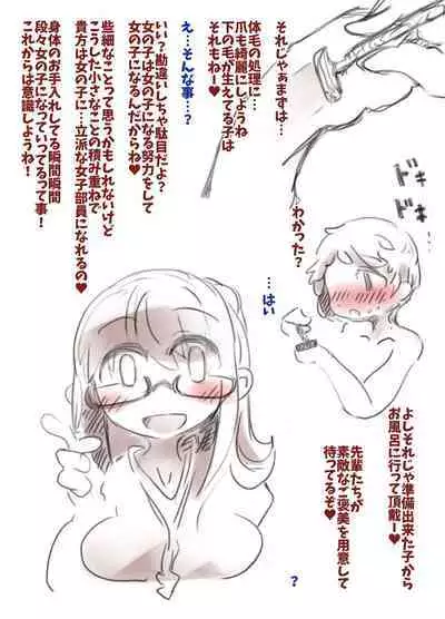 Mesu Ochi Kyoukagaxtusyuku