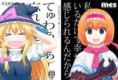 (Reitaisai 15) [Tekokids (Leonardo16 sei)] Otona no Cookie ~Black & White~ (Touhou Project) [Digital]