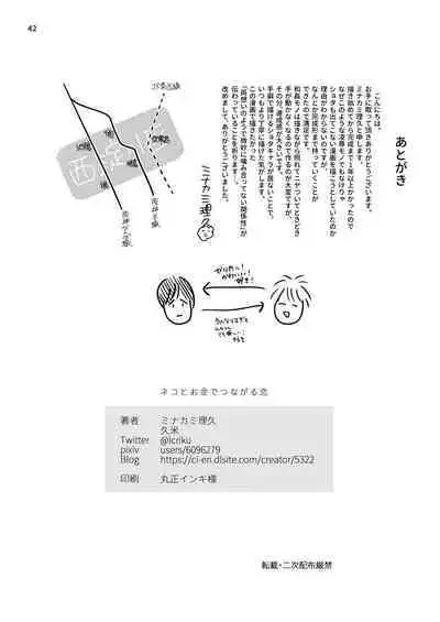 Neko to Okane de Tsunagaru Koi