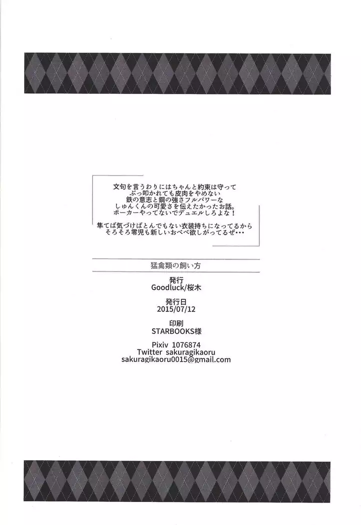 Mōkin-rui no kaikata