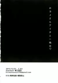 (C89) [downbeat (Kirimoto Yuuji)] Oyome-san Aichi to Hitobanjuu (Cardfight!! Vanguard)