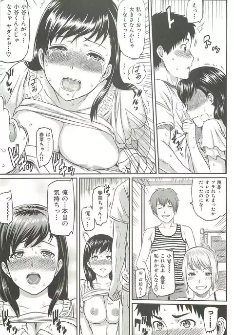 Ibitsuna ~LOVE DISTORTION~