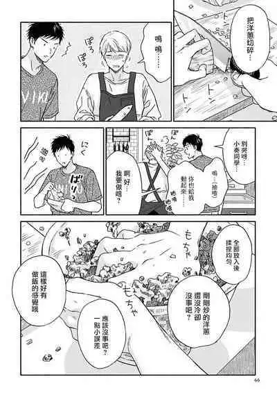 [Rakuta Shouko] Ameagari no Bokura ni Tsuite | 雨后的我们 Ch. 7-12 特别篇+加笔[Chinese] [Digital]