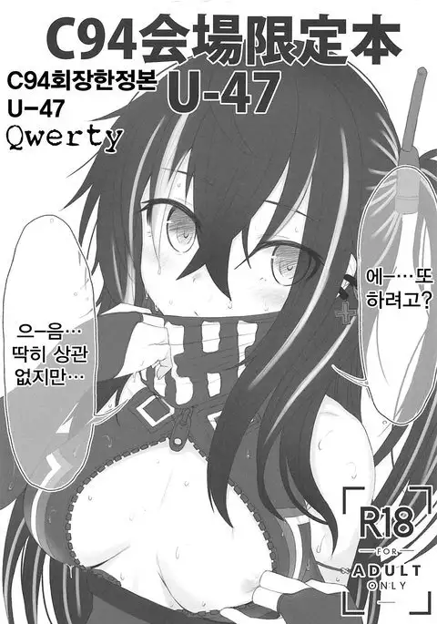 C94 Kaijou Genteibon U-47 | C94회장한정본 U-47