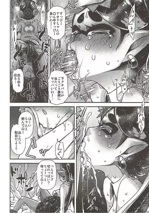 Ika no Seitai Chousa Houkokusho