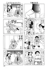 [Sanri Yoko] Eriko-kun, Ocha!! Vol.01