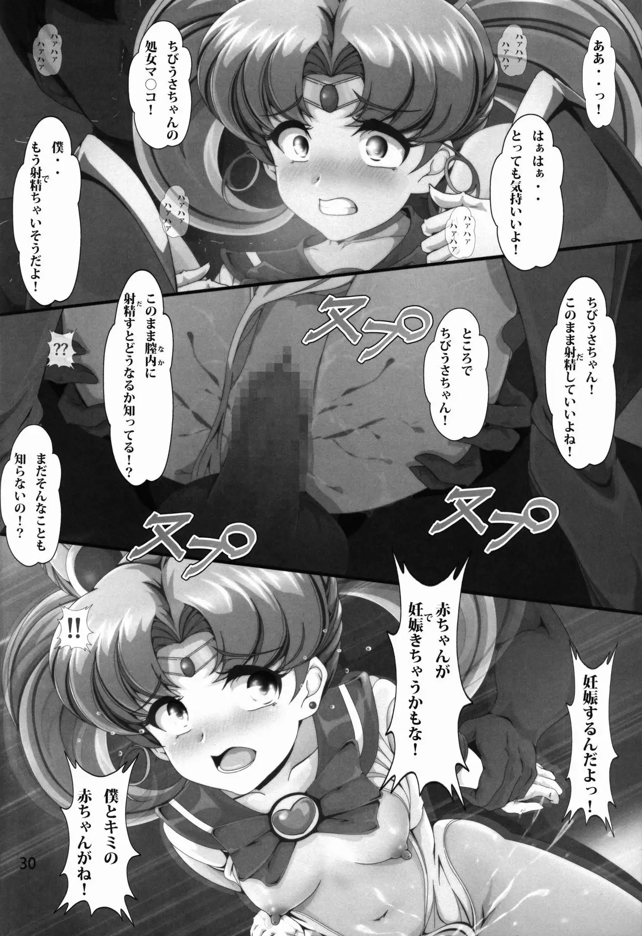 Chibiusa Shiiku Nisshi