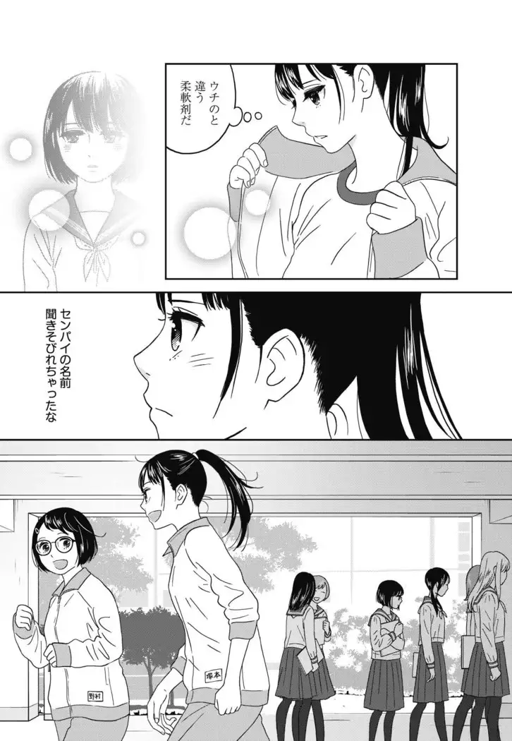 Atashi no Senpai Ch. 1