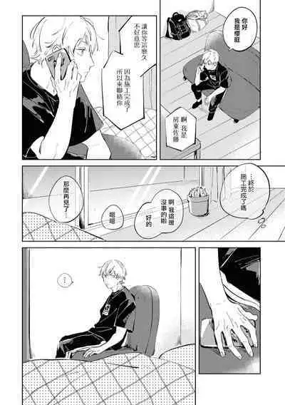 Sugar Dog Life Ch. 1-5