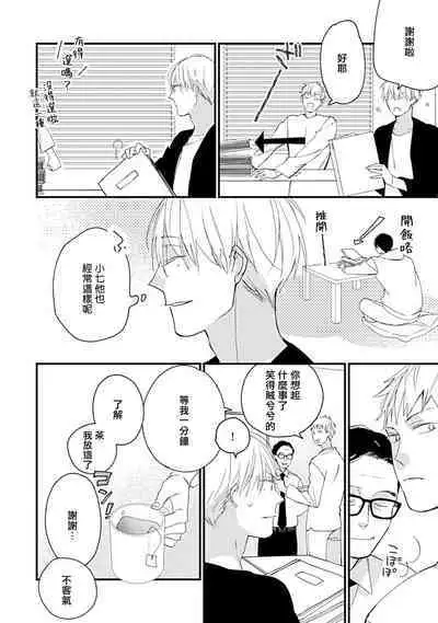 Bokutachi wa Mada Aoku Daigaku Nyuugaku Hen | 青涩的我们 大学入学篇 1-4