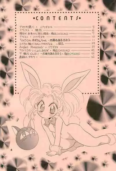 Chibiusa Kiki Ippatsu
