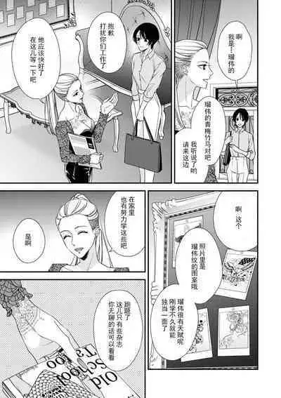 [Aizen Mana] Sumi-iri osananajimi no sokubaku ga tsurai | 浑身都是刺青的青梅竹马控制欲超强 1-10 [Chinese] [莉赛特汉化组]